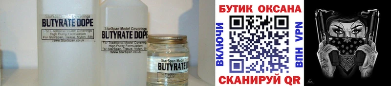 БУТИРАТ оксибутират  Сарапул 